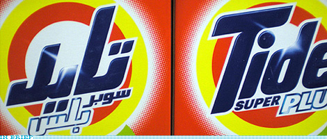 Brand New: In Brief: The Arabic Brand Experience